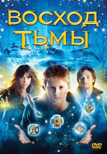 Восход тьмы 2007 Смотреть Онлайн Бесплатно в Хорошем Качестве
